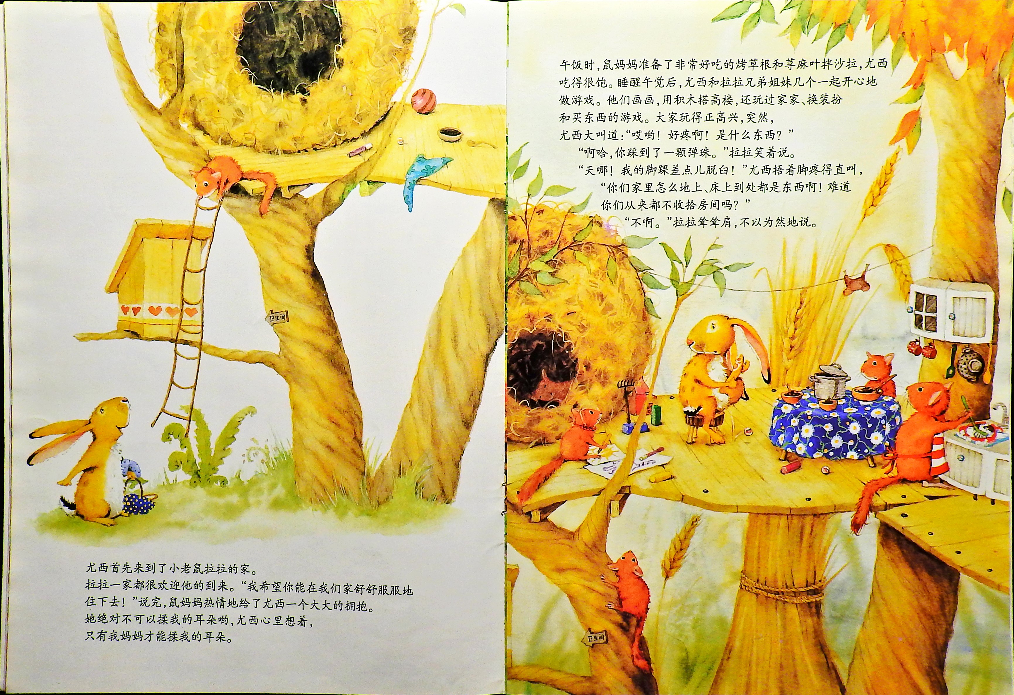 我只爱你 (07),绘本,绘本故事,绘本阅读,故事书,童书,图画书,课外阅读